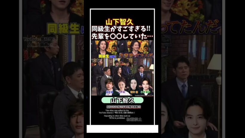 山下智久 事務所の先輩を〇〇していた!堀越の同級生がすごい！#山下智久#上戸彩　蒼井優　#news #生田斗真　野ブタをプロデュース