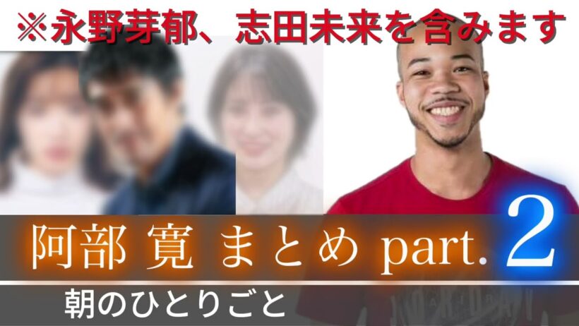 【作業用・睡眠用】阿部寛 まとめ part.2