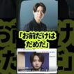 【相葉雅紀】猪俣容疑者に4カ月前に苦言を呈してたとファンの間で話題に