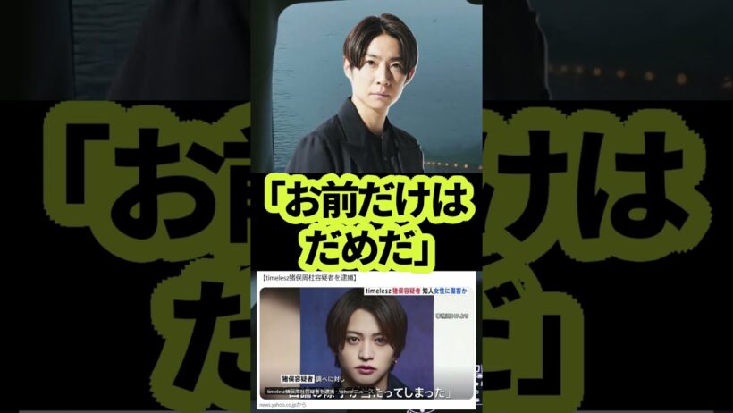 【相葉雅紀】猪俣容疑者に4カ月前に苦言を呈してたとファンの間で話題に