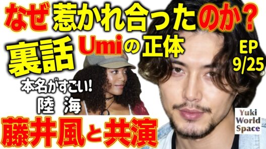 【藤井風×UMI】2人はなぜこんなにも惹かれ合ったのか？ 音楽と魂の物語　海陸