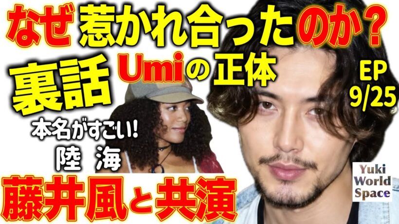 【藤井風×UMI】2人はなぜこんなにも惹かれ合ったのか？ 音楽と魂の物語　海陸