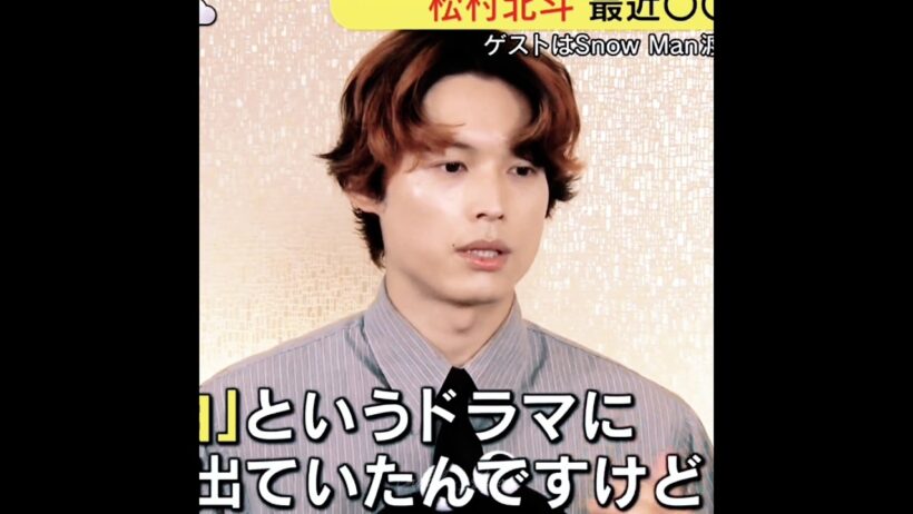 仲がいいですね☺️ #松村北斗