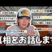 【M!LK】第1回真相お話しします！