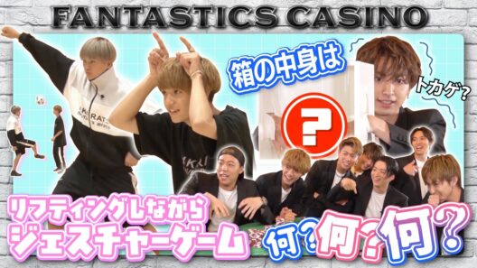 ファンカジ【絶叫】ゆせそた今度のリフティングは？&木村の絶叫チャレンジ【BET PLEASE！】