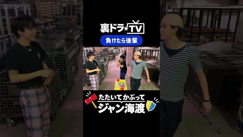 ラスボス。より　#超特急 #タクヤ さん #ジャン海渡 #田中洸希 #裏ドラTV #スパドラ #SUPERDRAGON