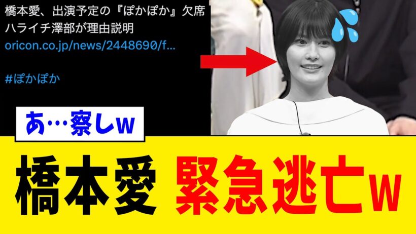 【緊急】橋本愛さん、佐藤二朗さん声明後に“地上波緊急欠席”を掘られて静かになるwww