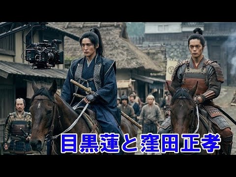 【目黒蓮×窪田正孝】『SHOGUN 2』撮影現場で生まれた“特別な絆”とは？共演を超えた2人の友情に注目集まる！