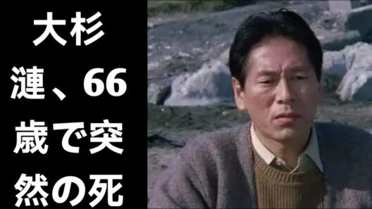 大杉漣――遅咲きの名優が歩んだ、66年間の類いまれな人生。
