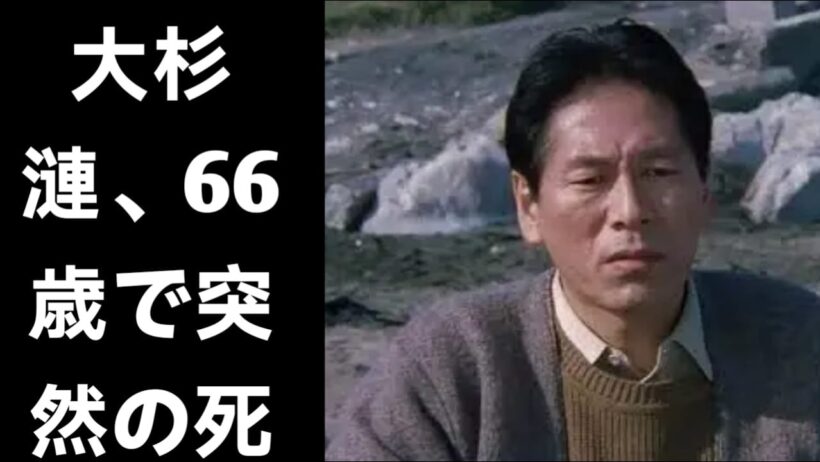 大杉漣――遅咲きの名優が歩んだ、66年間の類いまれな人生。