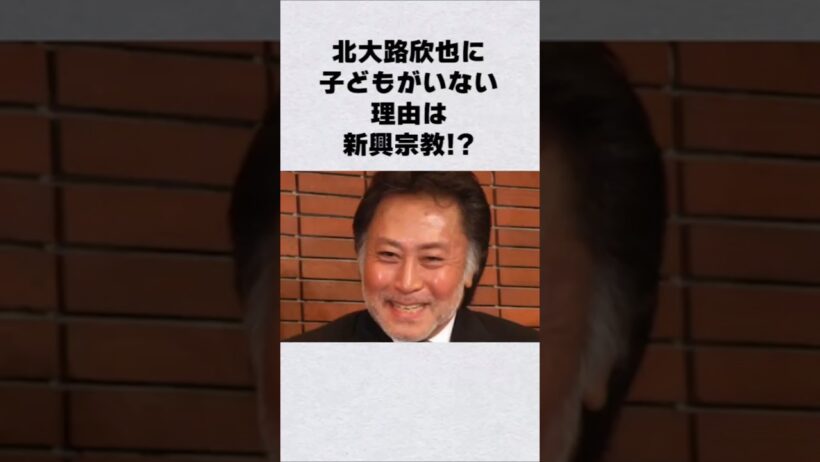 北大路欣也に子どもがいない理由#芸能人 #芸能界 #芸能 #shorts #雑学