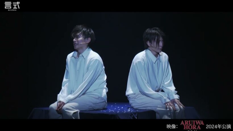 言式 第2回公演「或いは、ほら」ダイジェスト映像