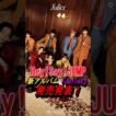 【Hey!Say!JUMP】新アルバム「Juliet」発売！#ジャニーズ #heysayjump #山田涼介 #知念侑李 #有岡大貴 #髙木雄也 #薮宏太 #八乙女光 #伊野尾慧 #shorts