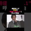 織田裕二が青島俊作を“俳優人生No.1”と呼ぶ理由 #織田裕二 #踊る大捜査線 #青島俊作