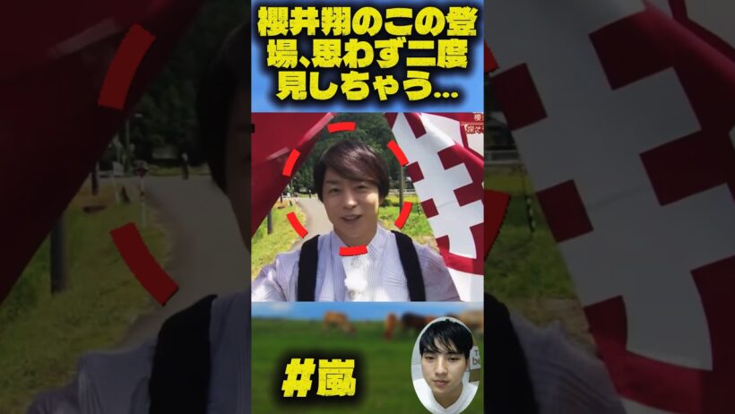 櫻井翔のこの登場、思わず二度見しちゃう…