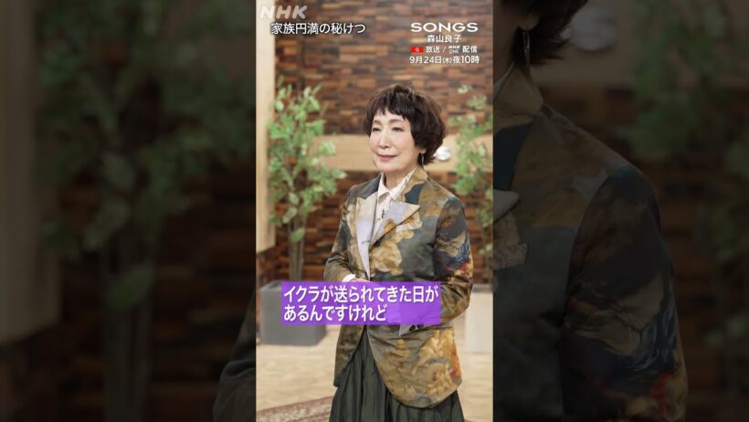 【大泉洋×森山良子】家族円満の秘けつ｜SONGS｜森山直太朗｜NHK｜#shorts