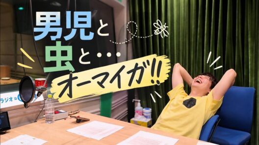 #49 男児と虫と・・・オーマイガ！！