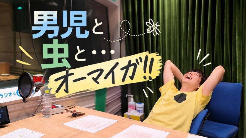 #49 男児と虫と・・・オーマイガ！！