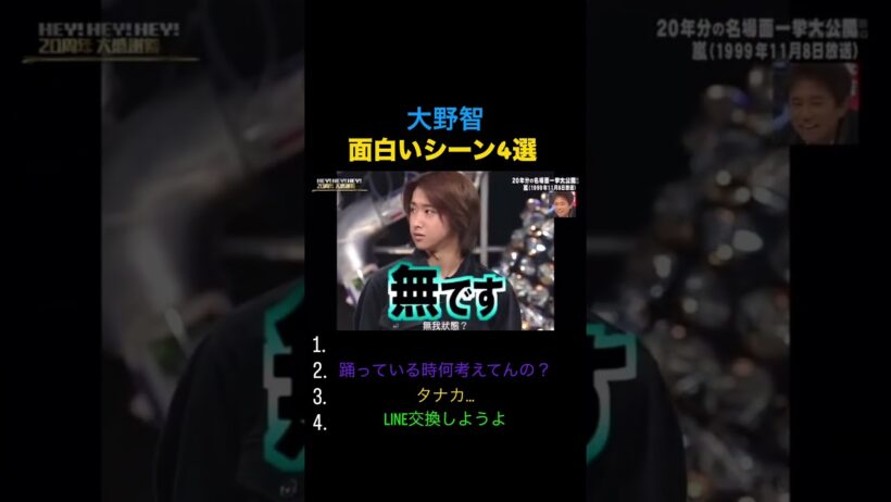 大野智面白シーン4選… #嵐 #大野智 #嵐にしやがれ