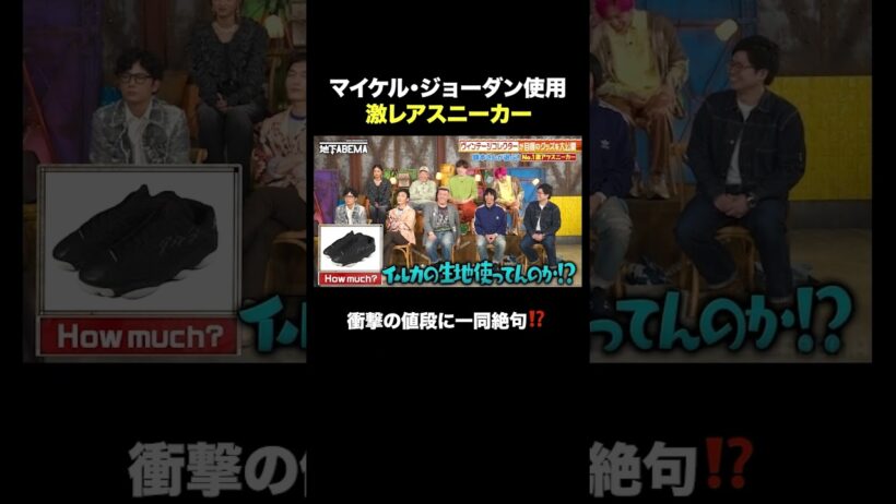 超高額スニーカーの登場に稲垣・草彅・香取も唖然！？ #ななにー #稲垣吾郎 #草彅剛 #香取慎吾