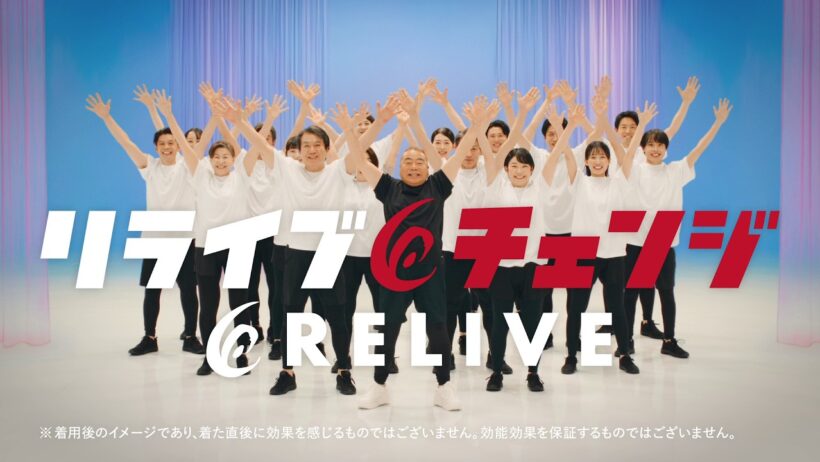 リライブシャツコア　TVCM　歌編　30秒