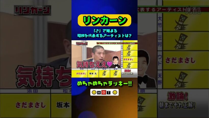 めちゃめちゃラッキー!! #リンカーン #浜田雅功  #松本人 #寝落ち #リンカーン運動会  #松本人