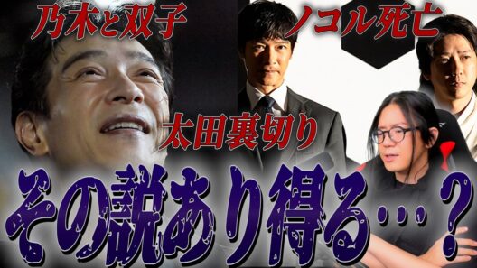 【VIVANT】無理がある…けど…？乃木とリュウ双子？薫はどうなる？様々な考察を深掘って盛り上がろう！【18話/感想/堺雅人/阿部寛/考察/感想】