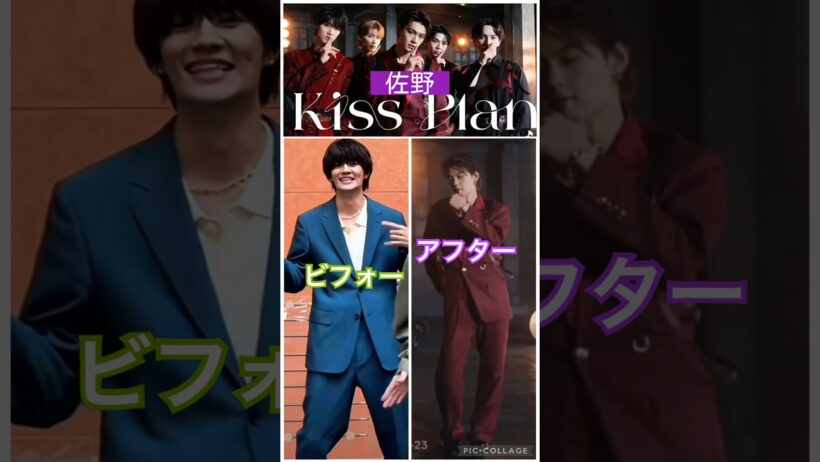 【M!LK】🍼洗練されて行く👍 #佐野勇斗 #kissplan