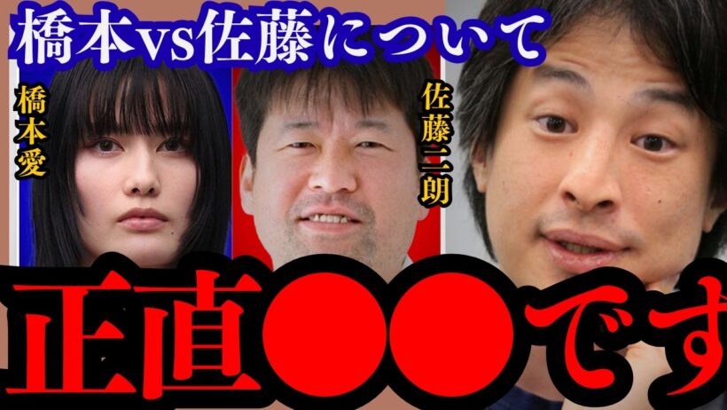 【速報ひろゆき】佐藤二朗vs橋本愛について。フジテレビのコンプラ違反について…
