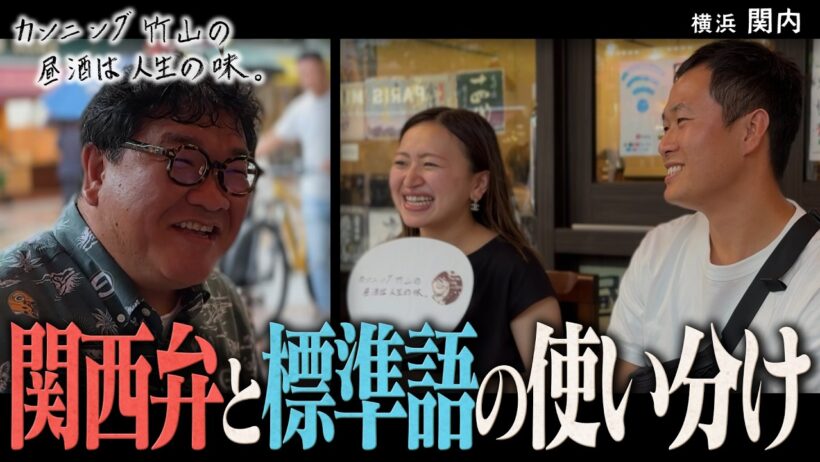 【アウトドアカップル】彼氏選びの絶対条件は「関西人＆公務員」⁉／関内編