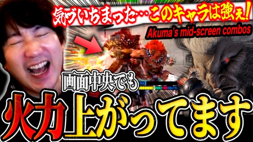 A solution to Akuma's weak mid-screen combos?! Daigo explains his recent revelation【SF6】