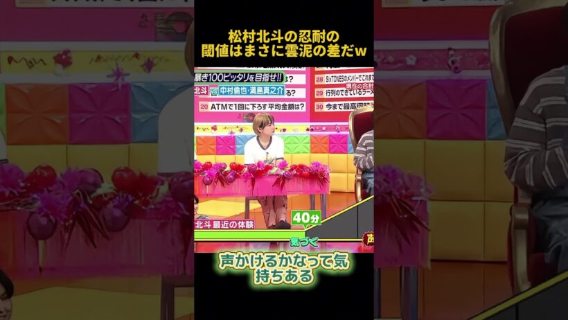松村北斗の忍耐の閾値はまさに雲泥の差だw #お笑い #funny #面白い #松村北斗 #fpyシ #爆笑