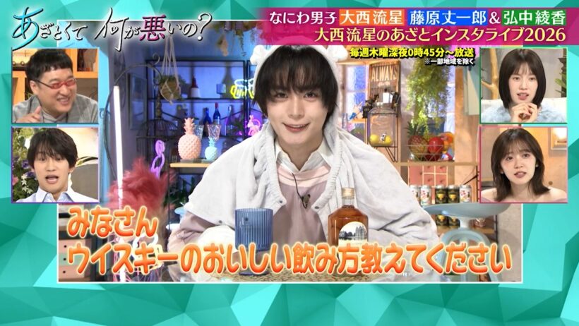 なにわ男子・大西流星のあざとインスタライブ2026…あざとすぎてスタジオ大興奮…!?｜#あざとくて何が悪いの？ #TVer で最新話配信中！