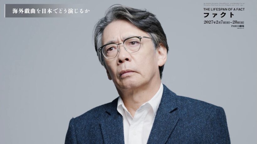 舞台『ファクト』生瀬勝久Interview