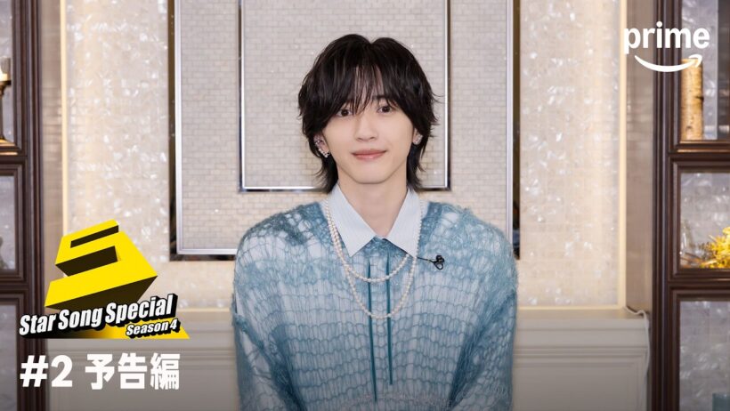 『Star Song Special』Season4 エピソード #2 予告編｜プライムビデオ