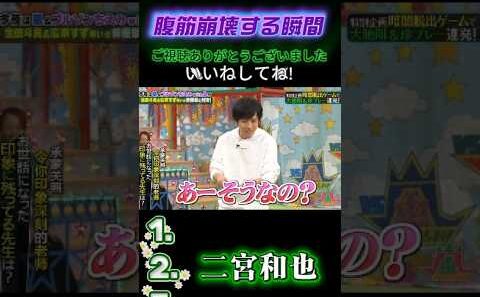 ディレクターの優しさ #嵐にしやがれ #嵐#大野智 #相葉雅紀 #松本潤 #櫻井翔 #二宮和也 #嵐にしやがれ #デスマッチ #吉村崇 #面白集