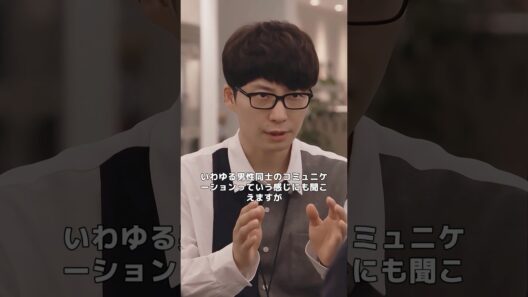 男性同士でもセクハラとみなされるでしょうか。#逃げ恥 #新垣结衣 #星野源 #film #drama #shorts