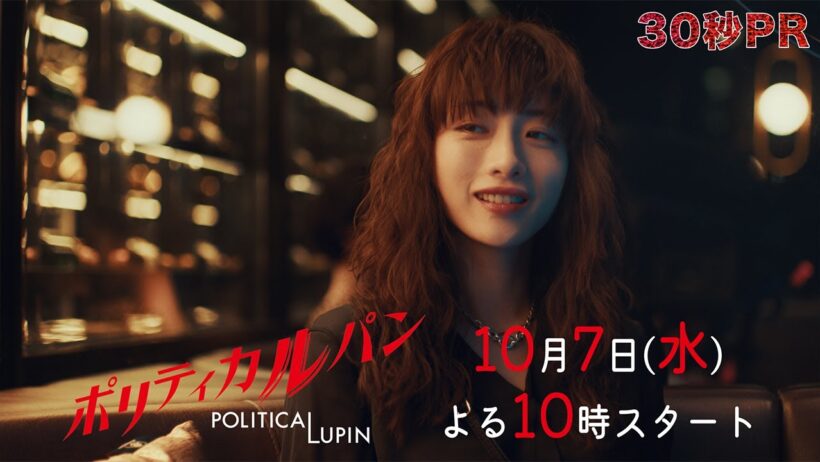 【30秒予告】解禁！「ポリティカルパン」10月7日水曜22時スタート