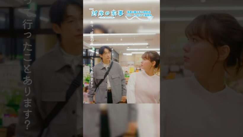 『#対岸の家事』🐌なんで晴れの日なのに傘を?👓 #多部未華子 #ディーンフジオカ#永井花奈 #五十嵐美桜