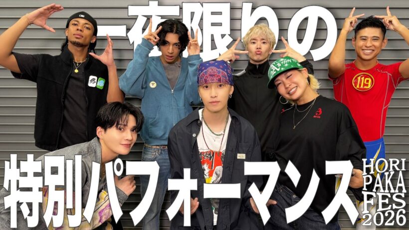 必見！この日限りのSPダンスパフォーマンス