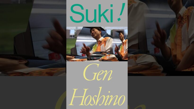 星野源 - 好き / Gen Hoshino - Suki  #星野源_好き #星野源 #藤井隆 #飯尾和樹 #GenHoshino