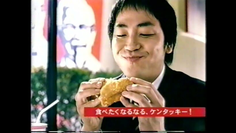 【懐かしCM】食べたくなるなる　大森 南朋 　ケンタッキーフライドチキン