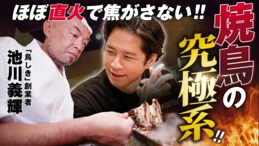 【超貴重】日本一予約の取れない焼鳥屋「鳥しき」で親友２人が本気で飲んで語り尽くす【サシ飲み】