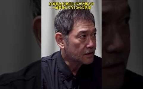 杉本哲太が語る、シブがき隊との衝撃の遭遇秘話！