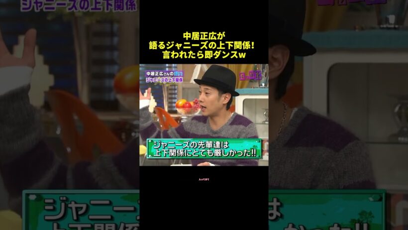 中居正広が語るジャニーズの上下関係！言われたら即ダンスw#shorts #面白集 #funny #面白い