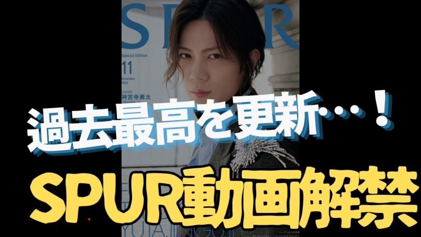 【神回】神宮寺勇太のSPUR動画が解禁！美しすぎるジュエリー姿に世界が悶絶
