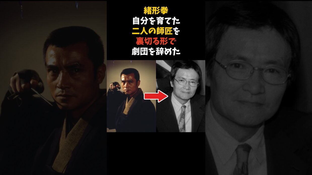 緒形拳が、二人の師匠を裏切って劇団を辞めた19年後にしたこと #緒形拳 #新国劇 #感動する話