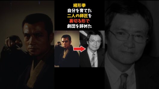 緒形拳が、二人の師匠を裏切って劇団を辞めた19年後にしたこと #緒形拳 #新国劇 #感動する話