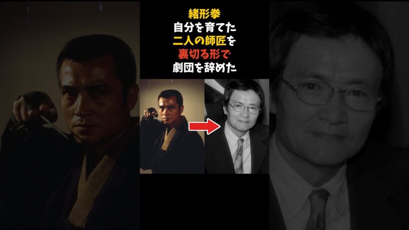 緒形拳が、二人の師匠を裏切って劇団を辞めた19年後にしたこと #緒形拳 #新国劇 #感動する話