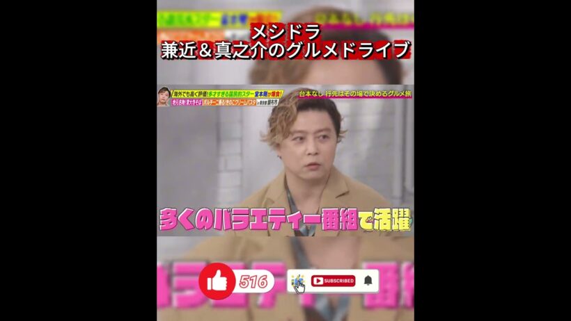 【メシドラ】堂本剛がサプライズ登場！兼近＆満島真之介との初対面ドライブ旅が最高すぎる！